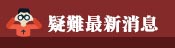 最新消息